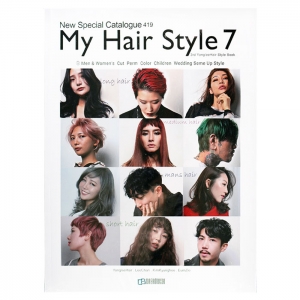 [스타일북] MYStyle7 프로페셔널컬스타일 2019년