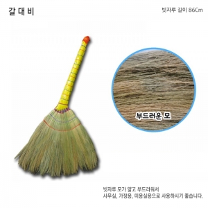 [미용잡화] 갈대비(중)