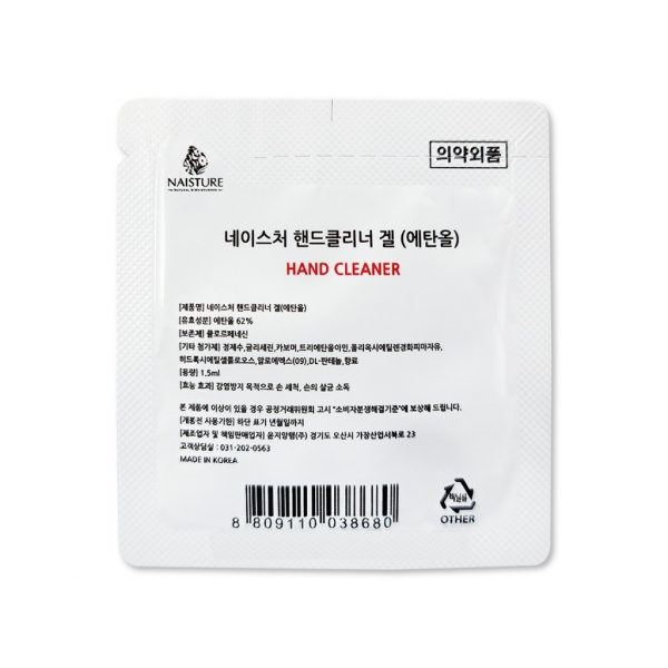 국산! [의약외품] 네이스처 일회용 걸타입 손소독제(1.5ml) 1박스100매(1매당93원)/휴대용파우치형