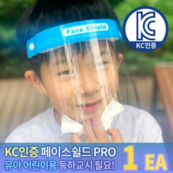 유아 어린이용 페이스쉴드 PRO 투명 안면 보호 마스크 보안면 의료용 페이스커버