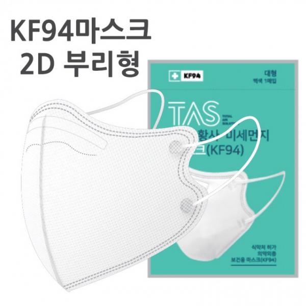 [국산] 2D 타스 KF94 부리형(C타입) 마스크 1매