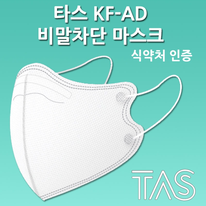 [국산/50매1박스] 2D 타스 KF-AD 부리형(C타입) 마스크