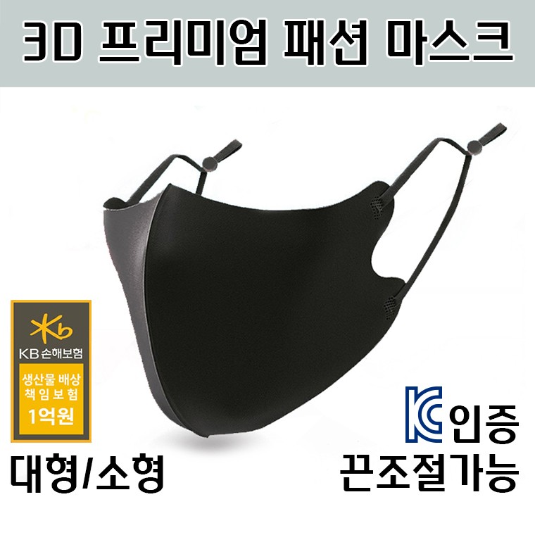 3D입체 프리미엄 패션 마스크(성인용/아동용)