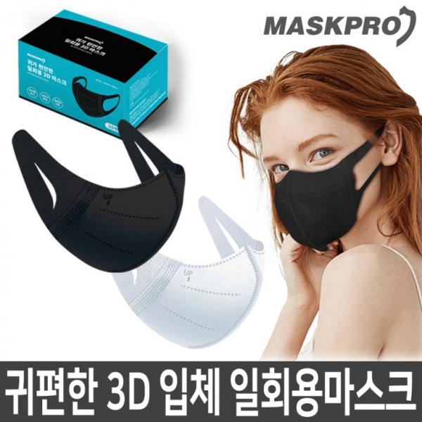 [블랙] 귀가 편안한 일회용 3D마스크 1매(50매1박스) / 새부리형