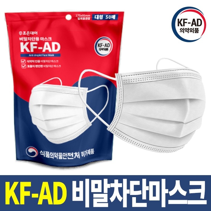 KF-AD 좋은데이 비말차단용 마스크 1매(50매/개별포장)
