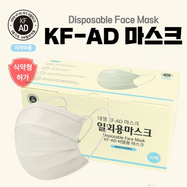 [국산] 대영 KF-AD 일회용 마스크 1매(비말차단마스크)