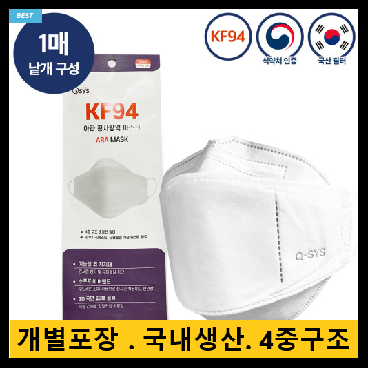 홈쇼핑인기상품! 아라 KF94 마스크 1매