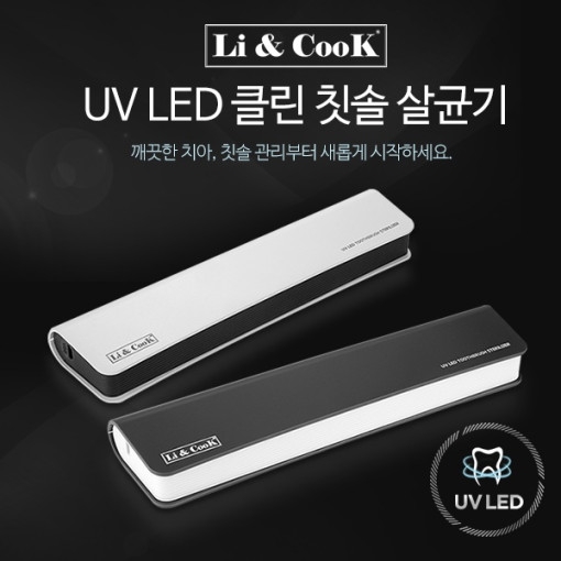 리앤쿡 LED 클린 칫솔살균기 휴대용 LC100
