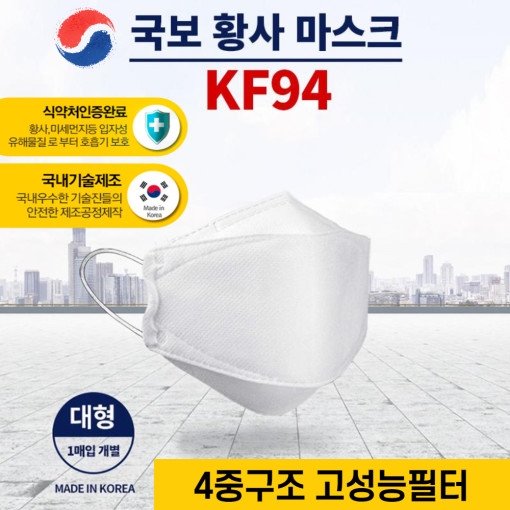 국보 KF94 황사 마스크 1매