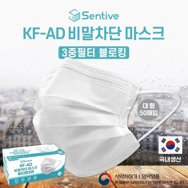 특가! 센티브 KF-AD 비말차단 마스크/3중필터 블로킹