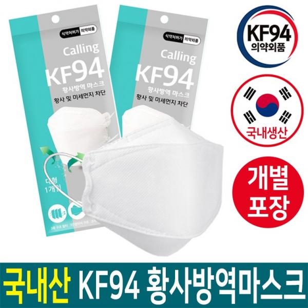 콜링 KF94 황사방역 마스크 대형 화이트