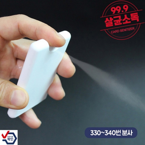 카드형 스프레이 살균제(20ml)/인쇄가능