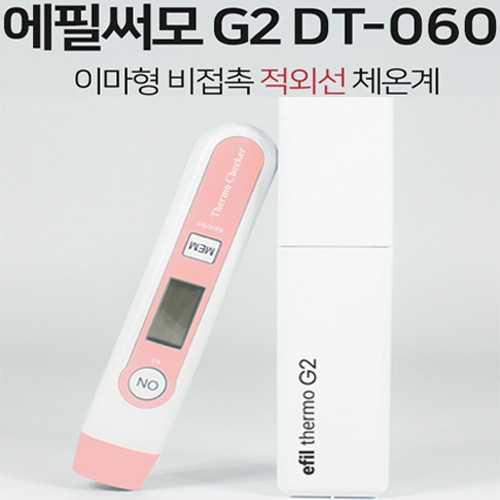 [국산] 에필써모 G2 DT-060 비접촉식 적외선 체온계