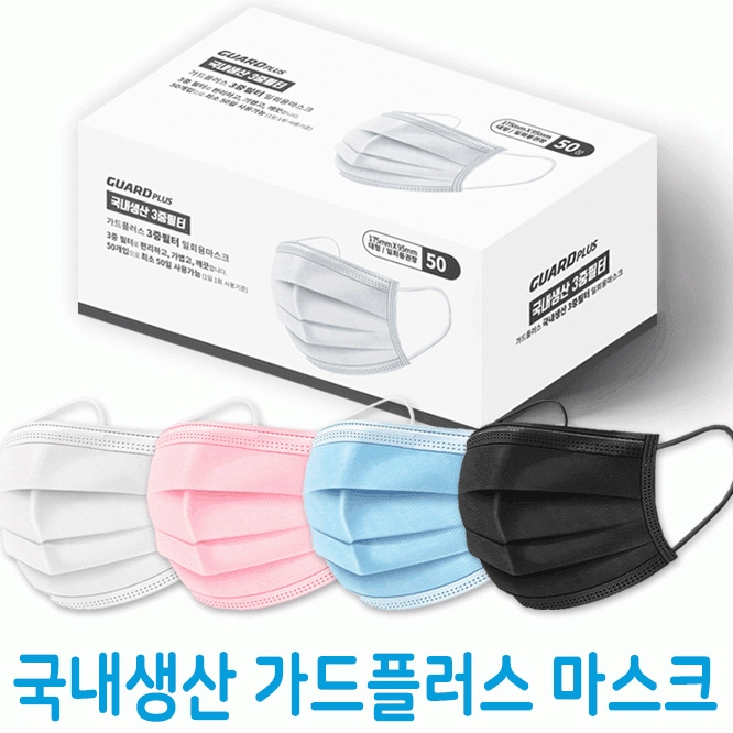 가드플러스 덴탈 마스크 1매/FDA인증/블랙,화이트,블루,핑크