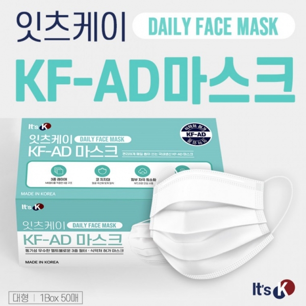 [KF-AD] 잇츠케이 비말차단 마스크1매/대형/50매입포장