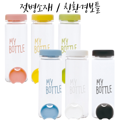 친환경 파스텔보틀 에코젠 500ml (인박스포함 / 100이상 무료인쇄)