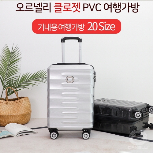 [ORNELLI] 오르넬리 PVC 여행가방 크로젯 20인치(OT-412)