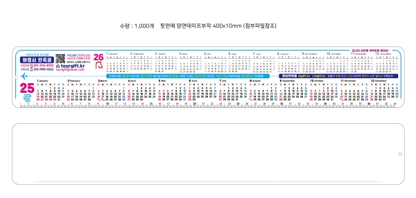 [인쇄제작] 여행사 모니터 부착 달력(25년/26년)