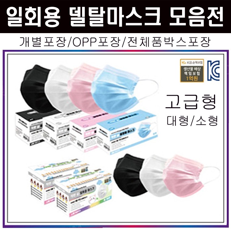 특가! [블랙/화이트/대형/소형] 3중필터 일회용 착한숨 마스크 (묶음포장, 낱개포장)