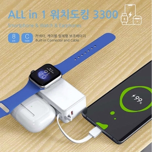 특가! 올인원 워치 도킹형 보조배터리 3300mAh / 50개이상인쇄무료 + 기내보관지퍼백 포함