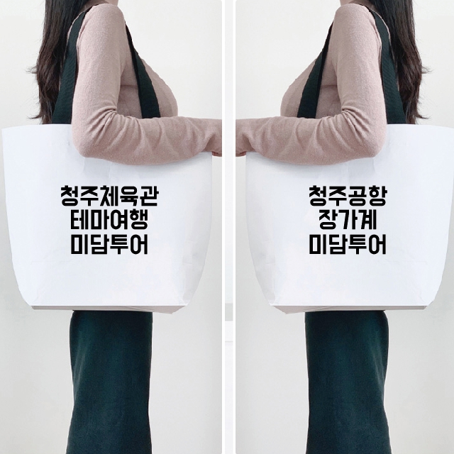 리유저블백 장바구니 중형( 45x38x바닥15cm) 인쇄비 별도 리유저블백 장바구니 중형( 45x38x바닥15cm) 인쇄비 별도