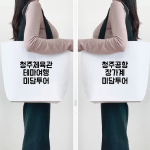 리유저블백 장바구니 중형( 45x38x바닥15cm) 인쇄비 별도