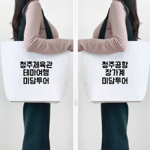 리유저블백 장바구니 중형( 45x38x바닥15cm) 인쇄비 별도