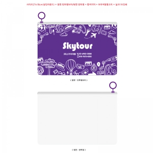 [스카이여행] 맞춤지퍼백 (사이즈27x18cm(상단라운드) +앞면 반투명보라/뒷면 반투명 + 흰색지퍼 및 보라색원형고리 + 실크1도지정색)