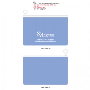 [인사이트투어] 맞춤지퍼백 (사이즈27x18cm(상단라운드) +앞면 흰색/뒷면 반투명 + 흰색지퍼 및 흰색 원형고리 + 실크1도지정색)