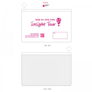 [인사이트투어] 맞춤지퍼백 (사이즈27x18cm(상단라운드) +앞면 흰색/뒷면 반투명 + 흰색지퍼 및 흰색 원형고리 + 실크1도지정색)