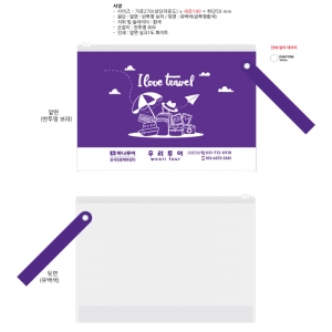 [우리투어] 하단확장형 M자 맞춤지퍼백 (사이즈27x19+5cm + 앞면 반투명하늘/뒷면 반투명 +흰색지퍼 + 하늘색손잡이 +실크1인쇄)