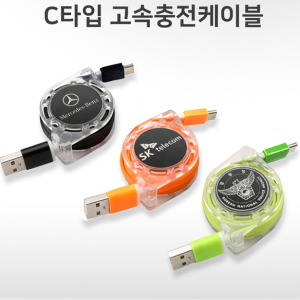 C타입 고속충전케이블 / 100개이상 무료인쇄