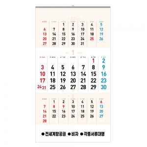 [인쇄제작] 행복한여행 2027년 삼단컬러 벽걸이달력 (280x690mm)