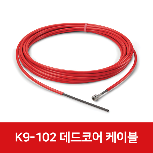 플렉스샤프트(FLEX SHAFT) K9-102 배관청소기용 데드코어 케이블 76318