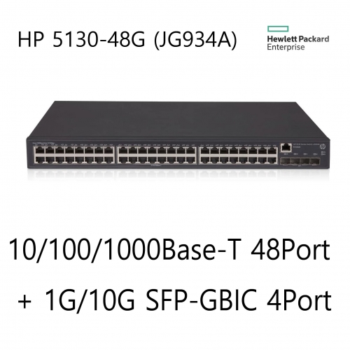 (국내 실 재고보유, 당일발송, 정식통관제품) HP 5130-48G-4SFP+ EI JG934A - L3 관리형 48포트 10/100/1000 랙마운트형 스위칭허브 19