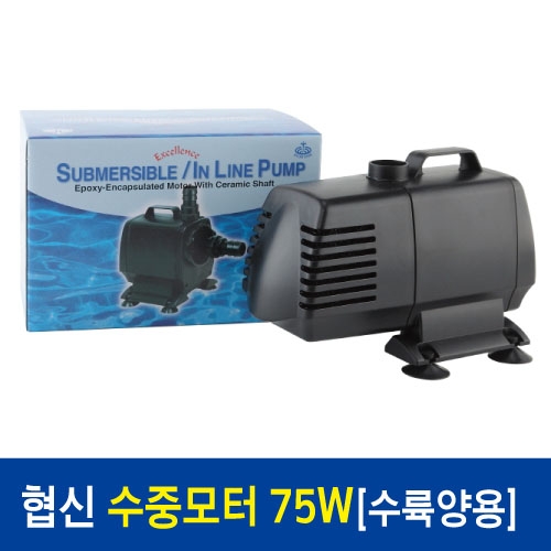 수중모터UP-75W (75W)