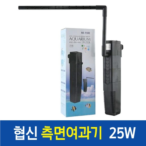 측면여과기NSF-880 (25W)