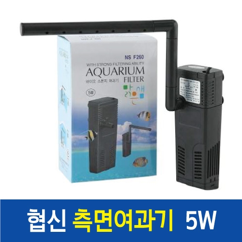 측면여과기NSF-260 (5W)