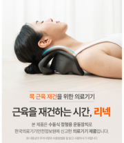 [한의사] 리넥 경추 목 받침대