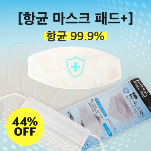 99.9% 항균 마스크 패드