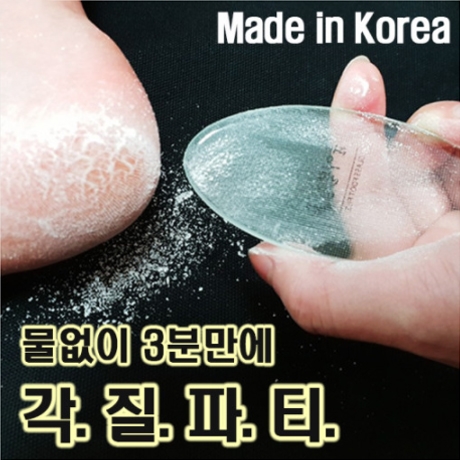 발 각질 제거기 발바닥 굳은살제거 발꿈치 뒤꿈치 룸이블링 유리 글라스풋파일