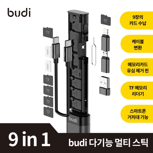 [9in1]버디 멀티 스틱 / 멀티충전케이블/카드리더기/SD카드수납/충전키트