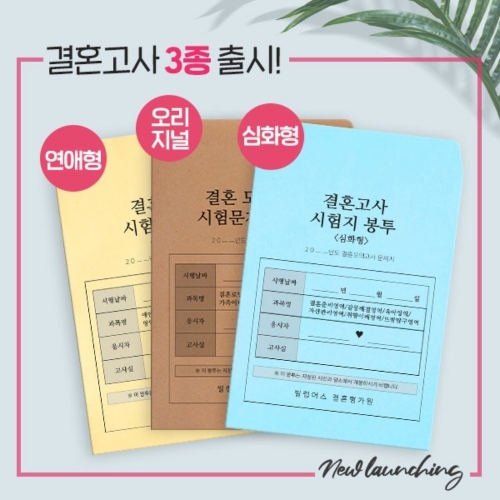 커플문답 사랑문답 데이트북 커플북 모의고사 마법의 소라고동책 넣에게닿는30일편지