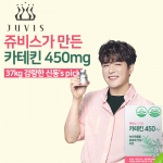 쥬비스 카테킨 450mg (550mg*120정) 30일분