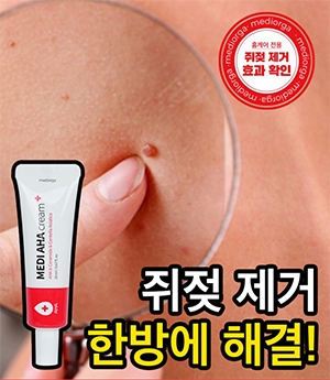 메디아하 스팟크림 20ml(쥐젖제거) 외 모음전! (택 1)