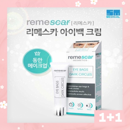 리메스카 아이백 크림 8ml 1+1