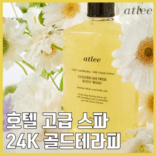 [럭셔리 홈케어] 골든샤워 바디워시 300ml