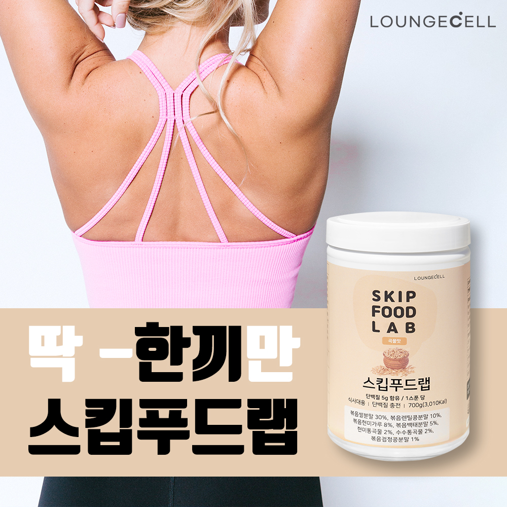 [한끼의 변화] 스킵푸드랩 다이어트 프로틴쉐이크 곡물맛 700g