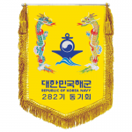 대한민국해군 모임기(용+금수술)