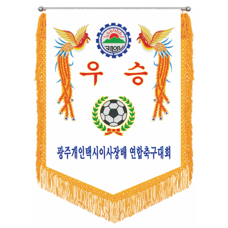 광주개인택시이사장배 연합축구대회 우승기(봉황+노란수술)